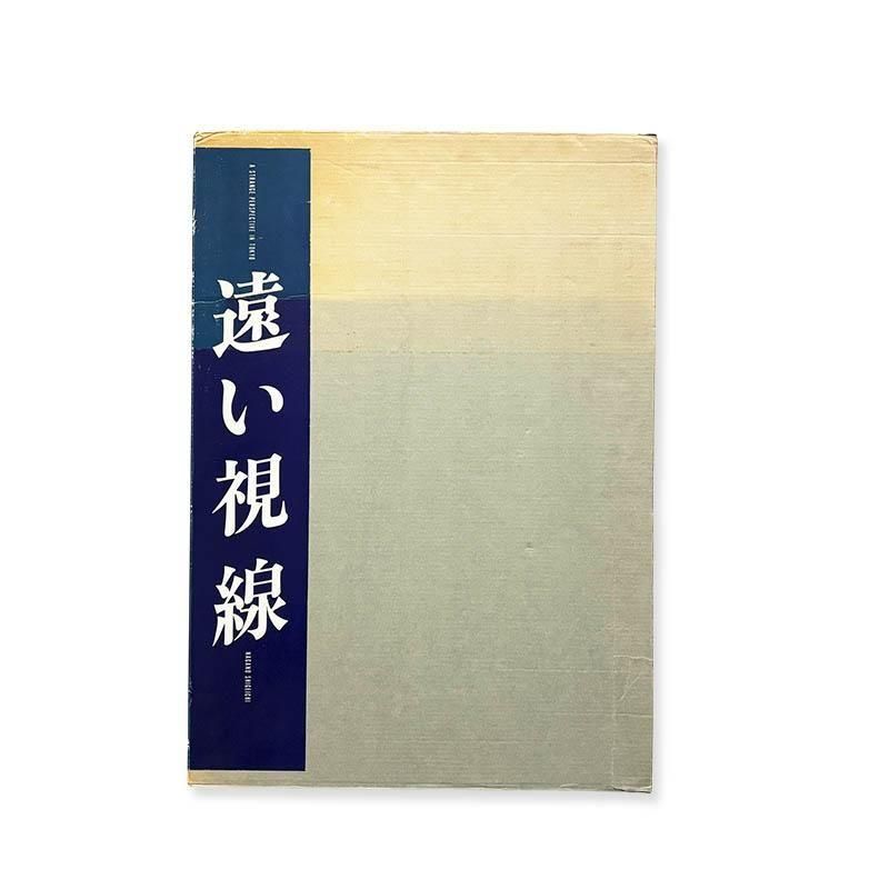 Nagano Shigeichi: A Strange Perspective in Tokyo *Inscribed copy<br>遠い視線 長野重一 *献呈署名本