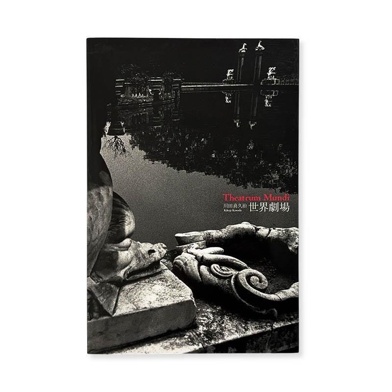 Kikuji Kawada: Theatrum Mundi *signed<br>川田喜久治 世界劇場 *署名本