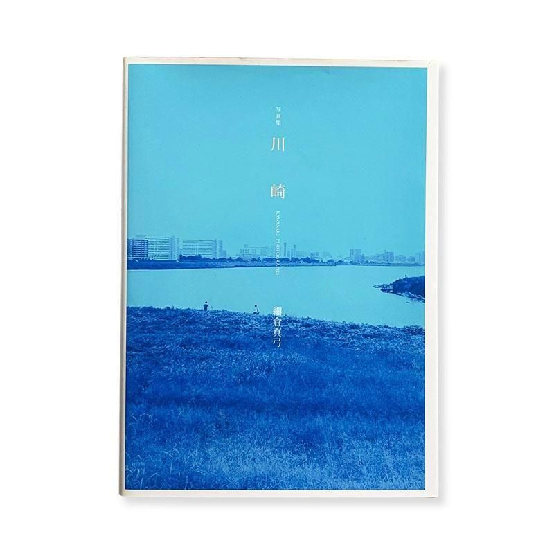 Mayumi Hosokura: KAWASAKI PHOTOGRAPHS *signed<br>写真集 川崎 細倉真弓 *署名本
