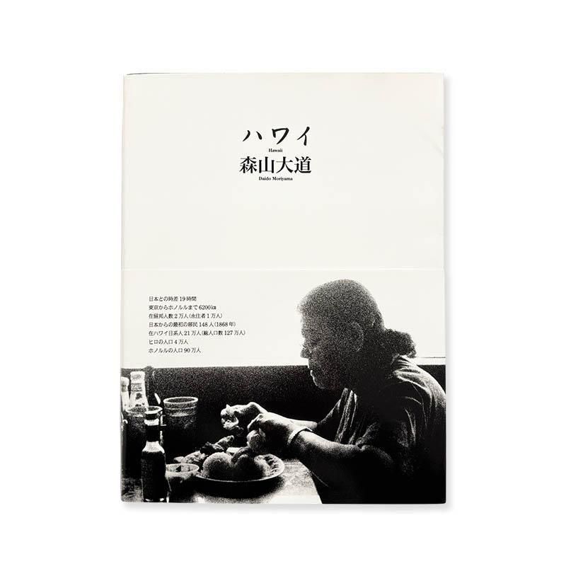 Daido Moriyama: Hawaii *signed<br>ハワイ 森山大道 *署名本