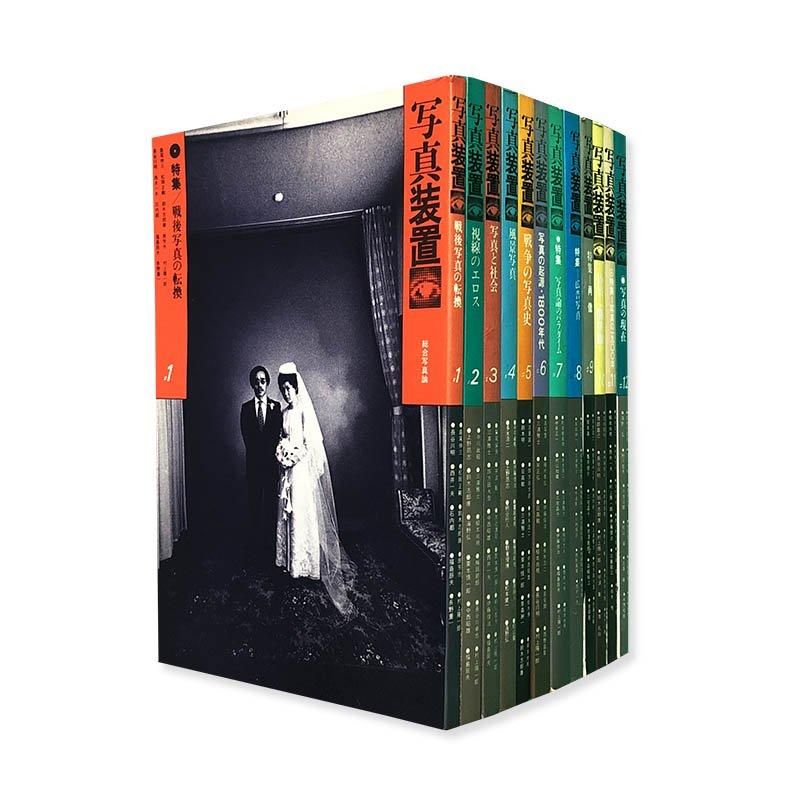 SHASHIN SOUCHI complete 12 volumes set<br>写真装置 総合写真論 全12巻揃