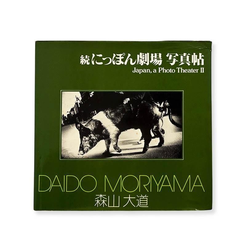 Daido Moriyama: JAPAN, A PHOTO THEATER 2<br>続にっぽん劇場写真帖 森山大道 ソノラマ写真選書6
