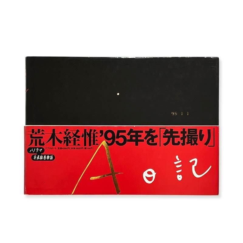 Nobuyoshi Araki: A Diary *signed<br>A日記 荒木経惟 *署名本