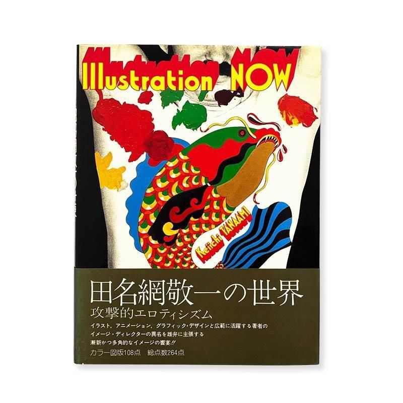 Keiichi Tanaami: ILLUSTRATION NOW Aggressive Eroticism<br>田名網敬一の世界 攻撃的エロティシズム