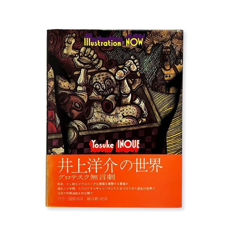 Yosuke Inoue: ILLUSTRATION NOW Grotesque Pantomime<br>井上洋介の世界 グロテスク無言劇