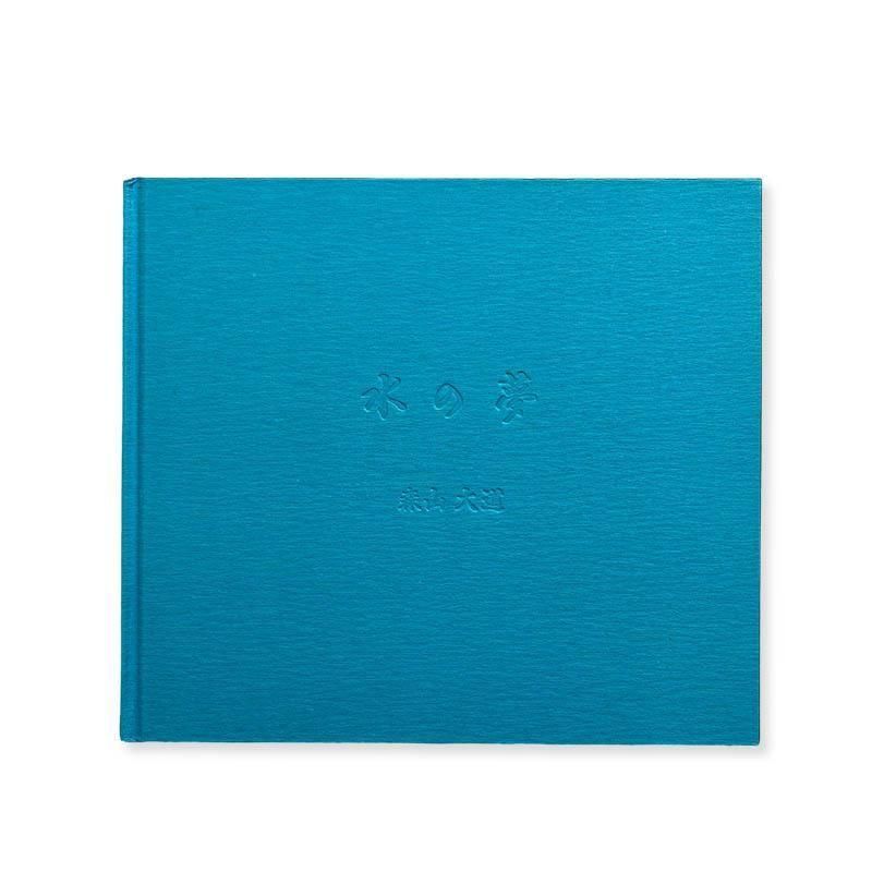 Daido Moriyama: MEMORIES (Mizu no Yume) *signed<br>水の夢 森山大道 *署名本
