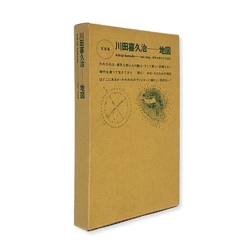 Kikuji Kawada: THE MAP Reprint Edition *signed<br>地図 復刻版 川田喜久治 *署名本