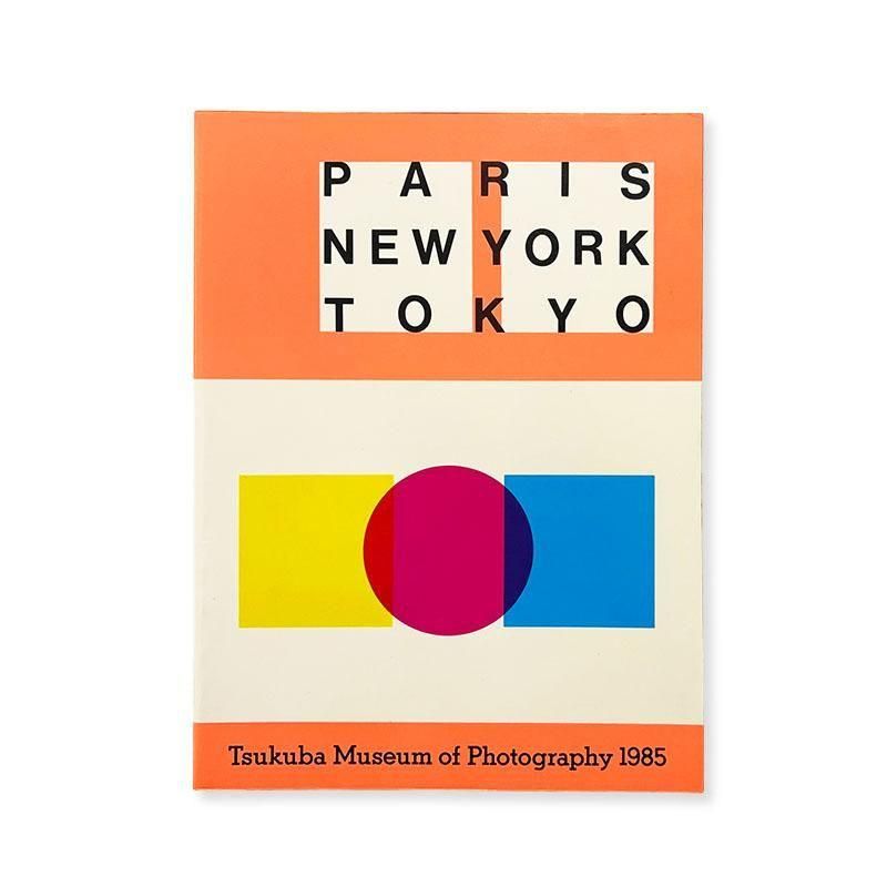 PARIS NEW YORK TOKYO Tsukuba Museum of Photography 1985<br>パリ ニューヨーク 東京 つくば写真美術館