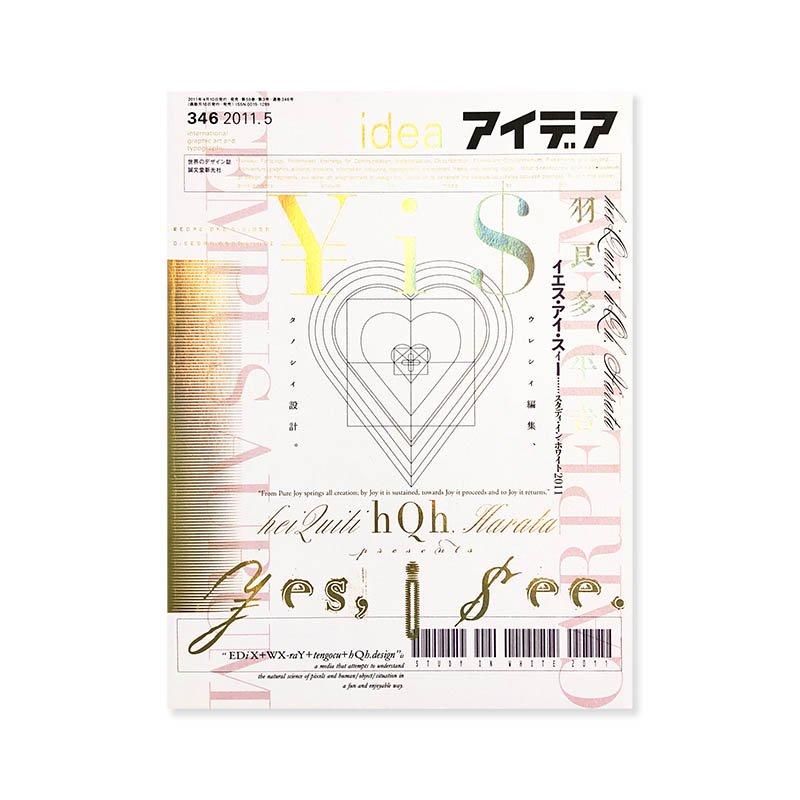 IDEA No.346 2011-05 HeiQuiti Harata Yes, I see.<br>アイデア 346 2011年5月号 羽良多平吉 イエス・アイ・スィー
